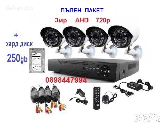 Хард Диск 250GB + DVR + 4камери 3мр 720р + кабели - пълна AHD система за видеонаблюдение, снимка 1 - Комплекти за видеонаблюдение - 28614846