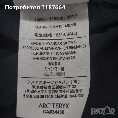 Arcteryx мъжка риза L, снимка 10 - Спортни дрехи, екипи - 53274744