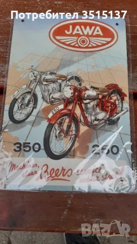 Ява перак метална табела jawa perak, снимка 3 - Мотоциклети и мототехника - 49000356