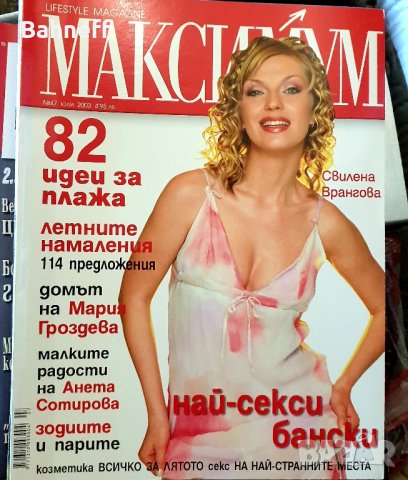 Списания., снимка 3 - Списания и комикси - 43982249