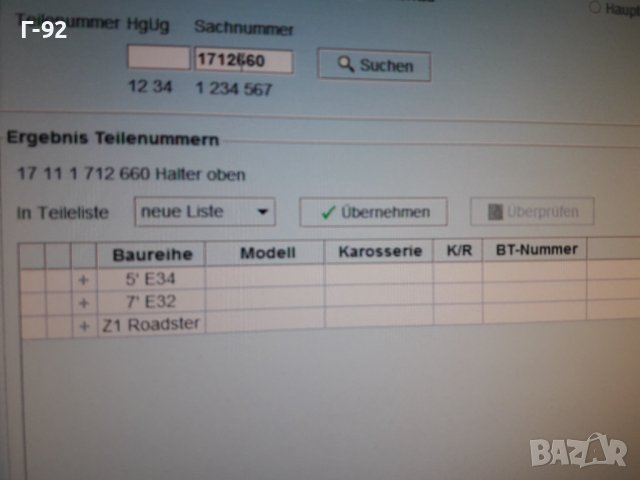 17111712660**NEU**BMW**ДЪРЖАЧИ НА РАДИАТОРА** , снимка 4 - Части - 38553225