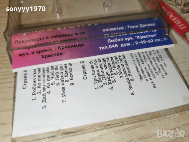 ОРК.КРИСТАЛ-ОБЛОЖКА И КУТИЯ 25ЛВ 2012252137, снимка 7 - Аудио касети - 52860886