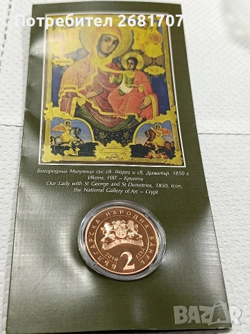 монета 2 лв Захари Зограф , снимка 3 - Нумизматика и бонистика - 52977272