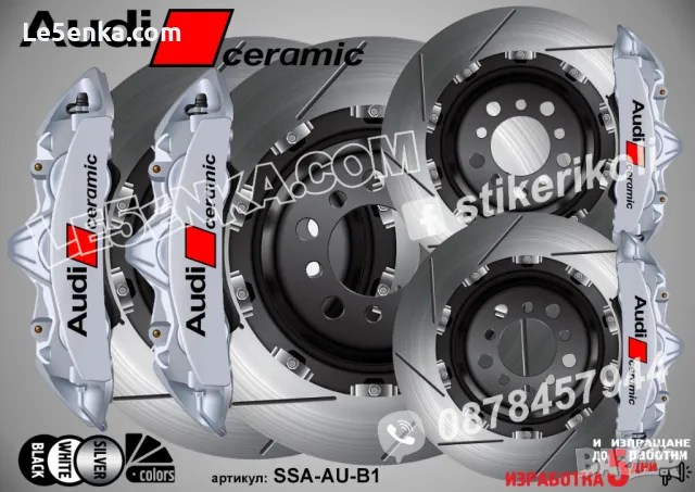 Audi Ceramic надписи за капаци на спирачни апарати , снимка 3 - Аксесоари и консумативи - 48040497