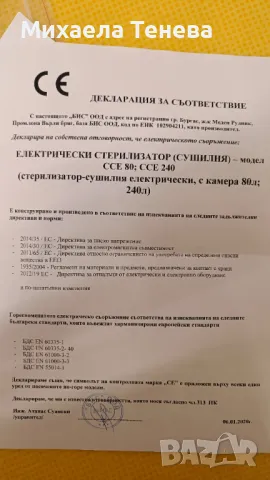 Професионален електрически стерилизатор за детска градина, снимка 8 - Друга електроника - 47563516