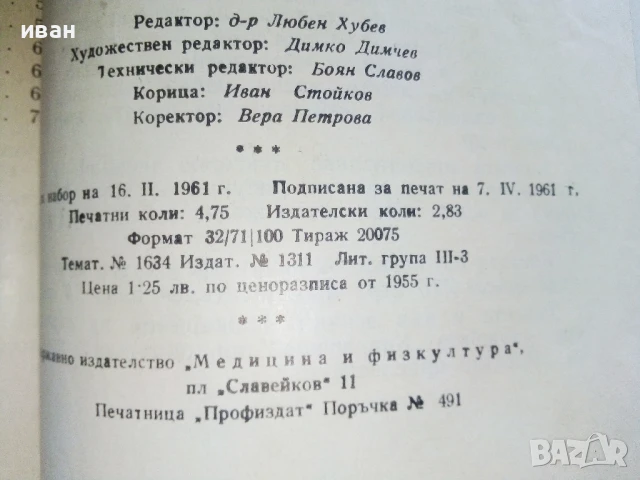 Как да се храним правилно - Ташо Ташев - 1961г., снимка 4 - Други - 50925447