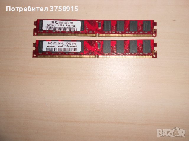 302.Ram DDR2 800 MHz,PC2-6400,2Gb,KINGBOX.Кит 2 броя НОВ, снимка 1 - RAM памет - 43038129