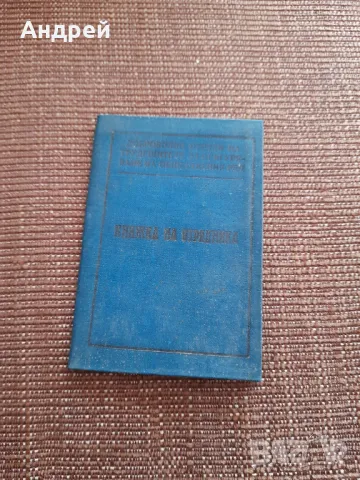 Карта на отрядника #3