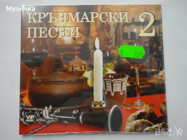 Кръчмарски песни 2ч