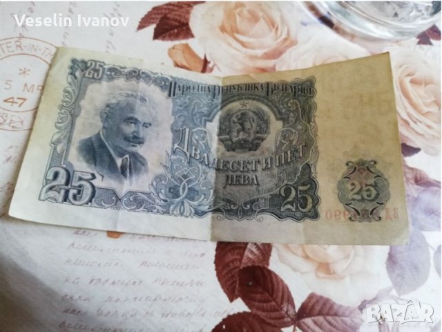 Банкнота 25 лева 1951г., снимка 1