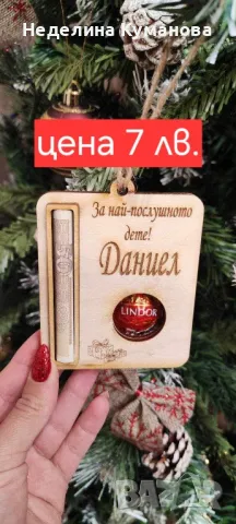 ✨️ Персонализирани Коледни подаръци с име по ваш избор