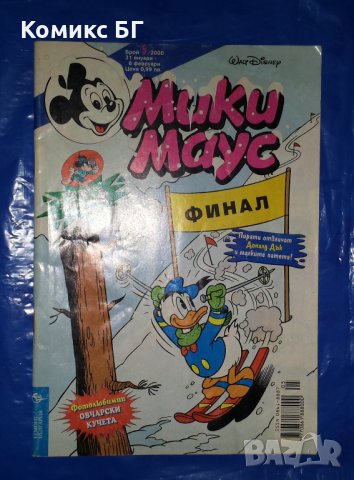 Комикс Мики Маус бр. 5 / 2000
