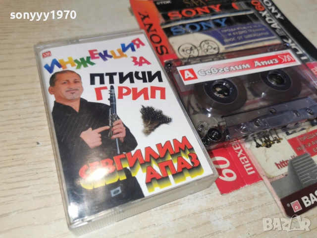 СЕВГИЛИМ АПАЗ-ИНЖЕКЦИЯ ЗА ПТИЧИ ГРИП 0901261608, снимка 11 - Аудио касети - 53045154