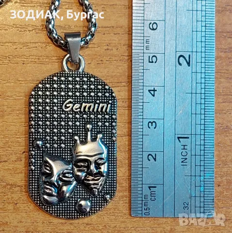 Зодия БЛИЗНАЦИ - Гердан в стил Dog Tag, снимка 4 - Колиета, медальони, синджири - 48715048