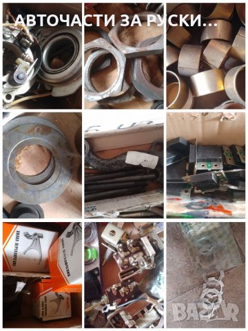 Авточасти за Уаз Лада Нива Камаз Зил и др., снимка 14 - Части - 33064887