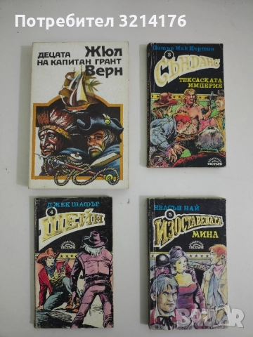 Децата на капитан Грант - Жюл Верн