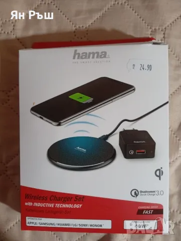 Дистанционно зарядно 