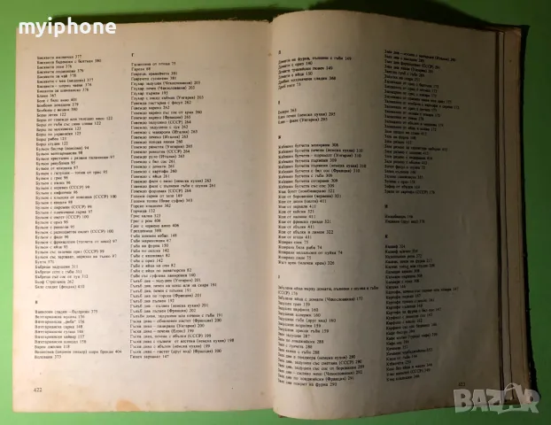 Стара Книга Нашата и Световна Кухня и Рационално Хранене, снимка 5 - Специализирана литература - 49203926