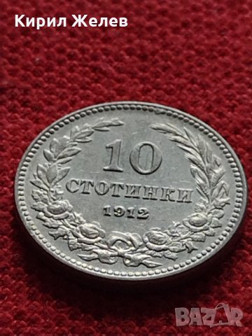 Монета перфектно състояние за колекционери 10 стотинки 1912 година - 27315, снимка 6 - Нумизматика и бонистика - 35265983