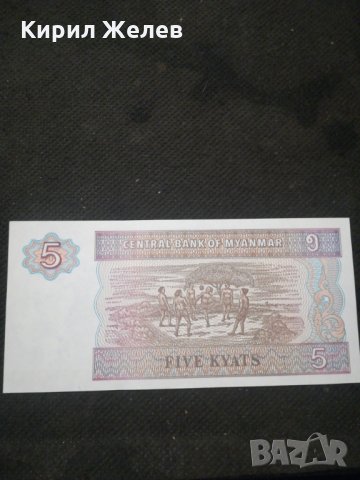 Банкнота Мианмар - 10258, снимка 1 - Нумизматика и бонистика - 27537996