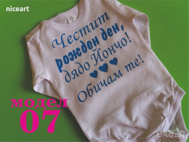 Боди за рожден ден с име 