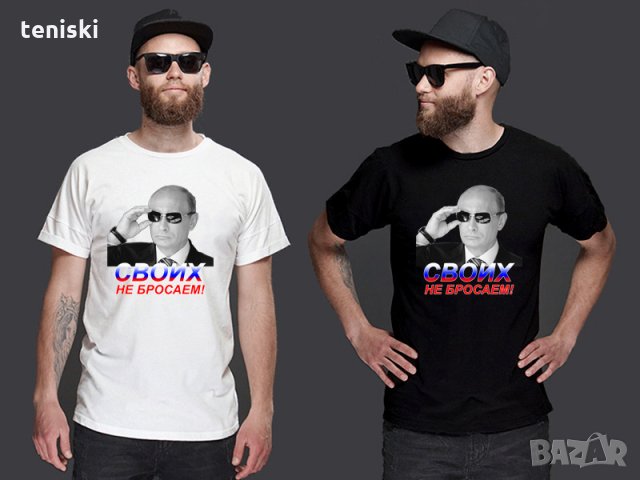 Тениски Владимир Путин 10 модела,размери и цветове, снимка 9 - Тениски - 34945202