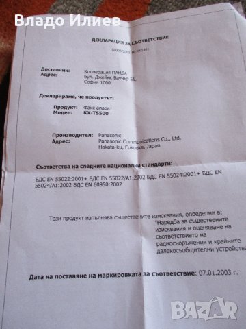 Телефони стационарни "Panasonic" и "Sagemcom", снимка 16 - Стационарни телефони и факсове - 32711243