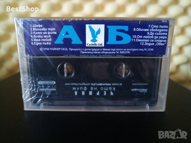 Черина - Като на филм, снимка 2 - Аудио касети - 30849610