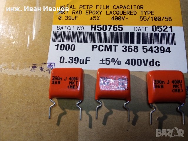 Метализирани полиестерни кондензатори МКТ 0,39uF/400V, снимка 2 - Друга електроника - 37000137