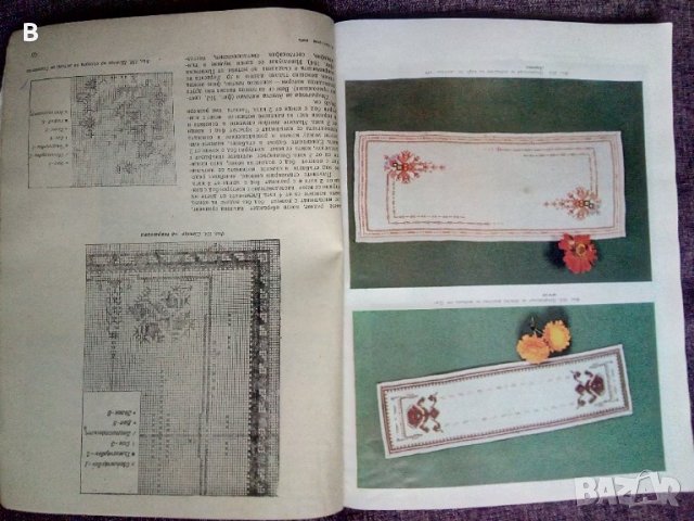 Българска везба - Катя Матрова, снимка 10 - Специализирана литература - 37452224