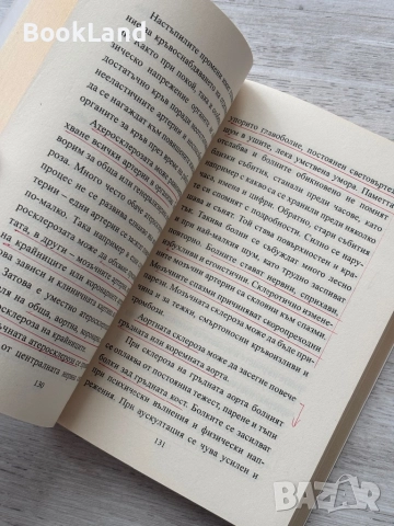 Хипертония и захарен диабет тип две – Георги Ганчев, снимка 14 - Други - 52748327