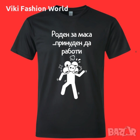 Забавни тениски , тениска за рожден ден , тениска с надпис, снимка 6 - Тениски - 53256388