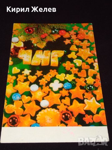 Две стари картички от соца новогодишни перфектно състояние за КОЛЕКЦИОНЕРИ 41666, снимка 3 - Колекции - 43113300