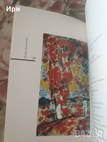 Сезони, снимка 2 - Художествена литература - 33185023