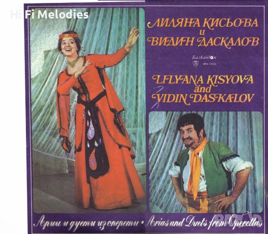 Лиляна Кисьова и Видин Даскалов - ВРА 11733, моно