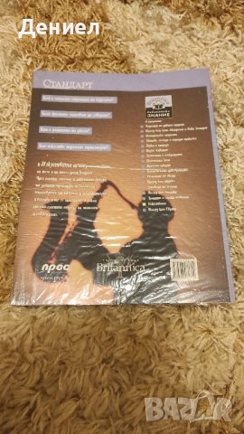 Библиотека "Знание" - Britanica. Книга 16: Изкуствата, снимка 2 - Художествена литература - 43290739