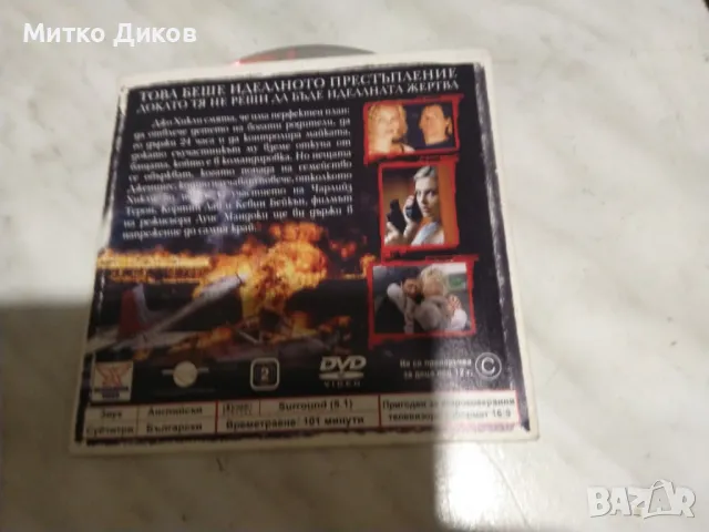  №3 DVD -В капан-Играта на Би-Мистър Рипли-Н2О Хелуин-Убийството на Уонд.Авеню, снимка 2 - DVD филми - 49962727