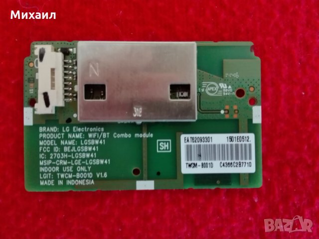 Продавам телевизор на части LG 55LB630V, снимка 3 - Части и Платки - 28336606