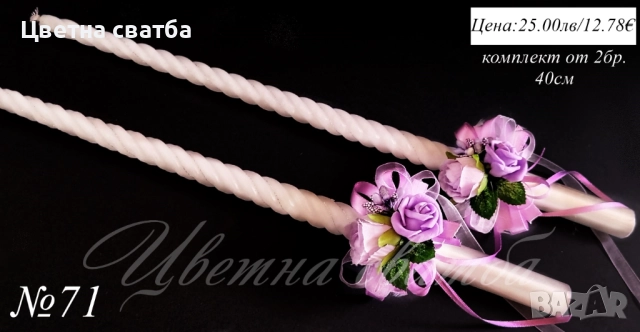 Сватбени ритуални свещи, Сватбени свещи, Свещи за сватба, снимка 4 - Други - 43532253