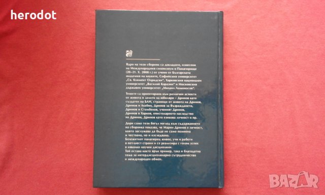 Сборник по случай 170-годишнината от рождението на проф. Марин Дринов, снимка 2 - Художествена литература - 39765100