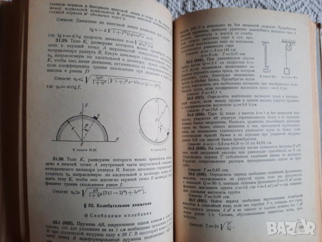 Сборник задач по теоретической механике - И. В. Мещерский, снимка 6 - Специализирана литература - 34868155