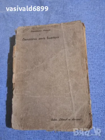 Маргарита Мичел - Отнесени от вихъра том 2 