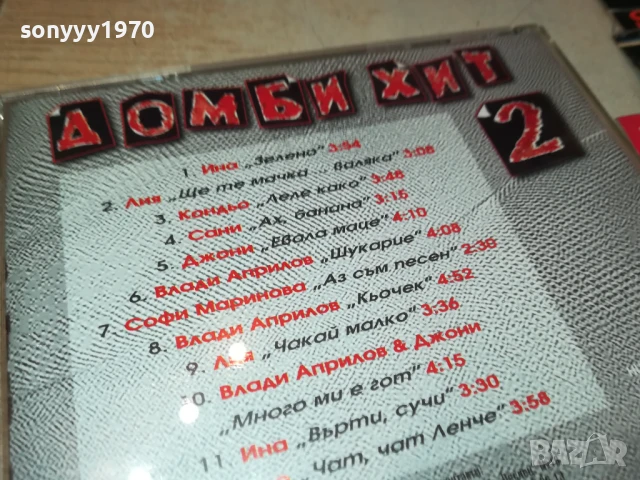 ДОМБИ ХИТ ЦД 1807251616, снимка 13 - CD дискове - 51064672