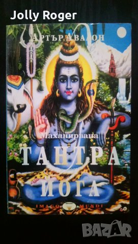 Тантра-йога