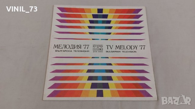 Мелодия '77 ВТА 10150