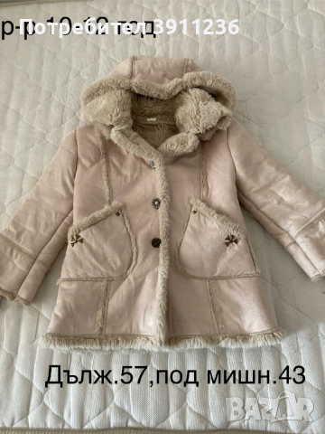 Зимно кожухче