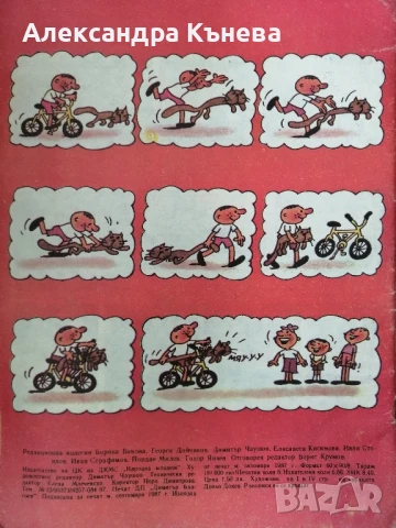 Списание Чуден свят , снимка 6 - Списания и комикси - 50757199