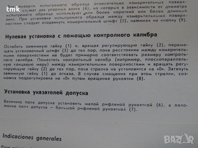 Пасиметър Carl-Zeiss Jena 125-150 mm, TGL 20250, снимка 10 - Куфари с инструменти - 36906723