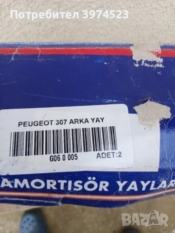 Пружини задни за пежо 307, снимка 4 - Части - 52074255