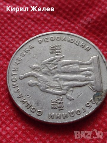 Монета 1 лев 1969г. от соца 25 години Социалистическа революция за колекция - 25019, снимка 8 - Нумизматика и бонистика - 35197445